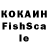 Кокаин Fish Scale i13 i13